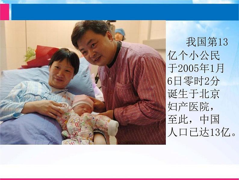 中图版地理七年级上册 第二章 第二节 众多的人口 (1) 课件第2页