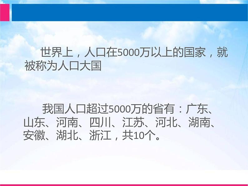中图版地理七年级上册 第二章 第二节 众多的人口 (1) 课件第4页