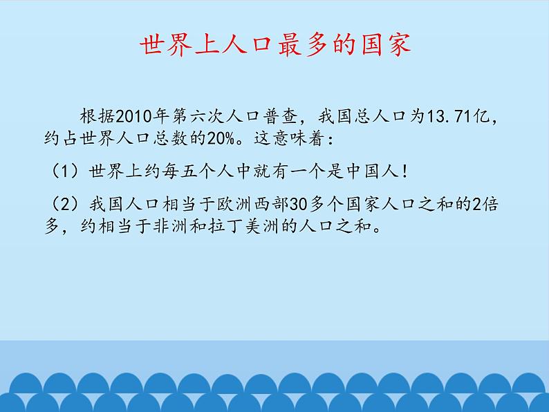 中图版地理七年级上册 第二章 第二节 众多的人口_ 课件第2页