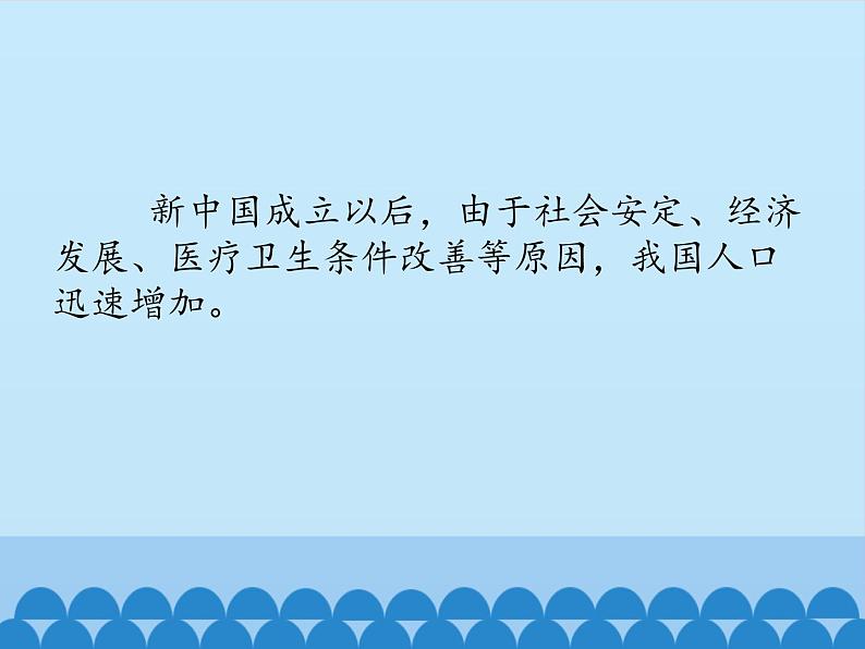 中图版地理七年级上册 第二章 第二节 众多的人口_ 课件第4页