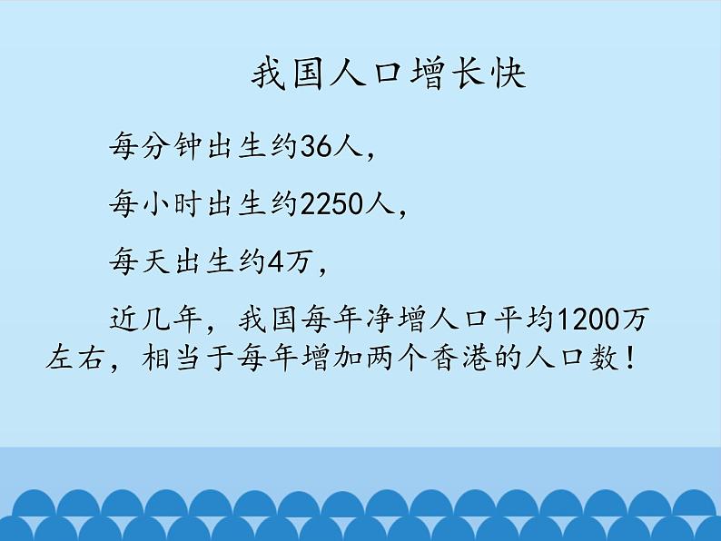 中图版地理七年级上册 第二章 第二节 众多的人口_ 课件第5页