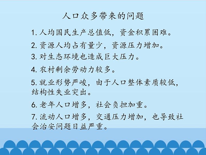 中图版地理七年级上册 第二章 第二节 众多的人口_ 课件第8页