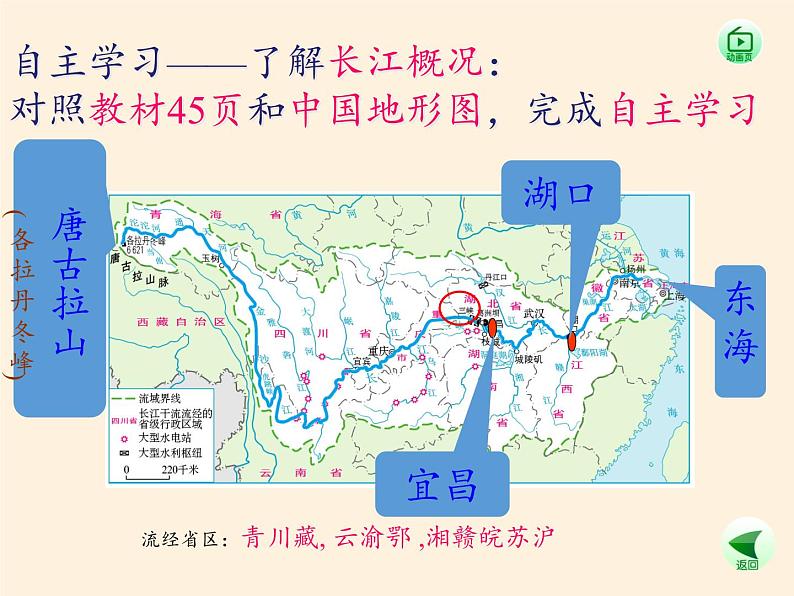 中图版地理七年级上册 第三章 第四节 中国的河流和湖泊(4) 课件第2页