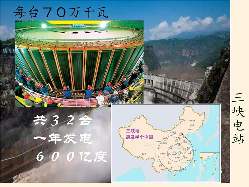 中图版地理七年级上册 第三章 第四节 中国的河流和湖泊(4) 课件第8页