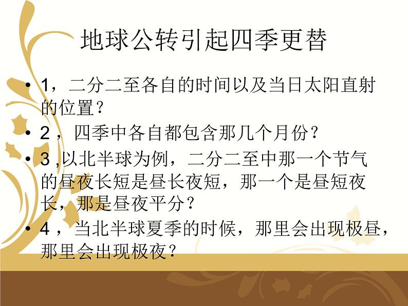 中图版地理七年级上册 第一章 第二节 地图 课件第1页