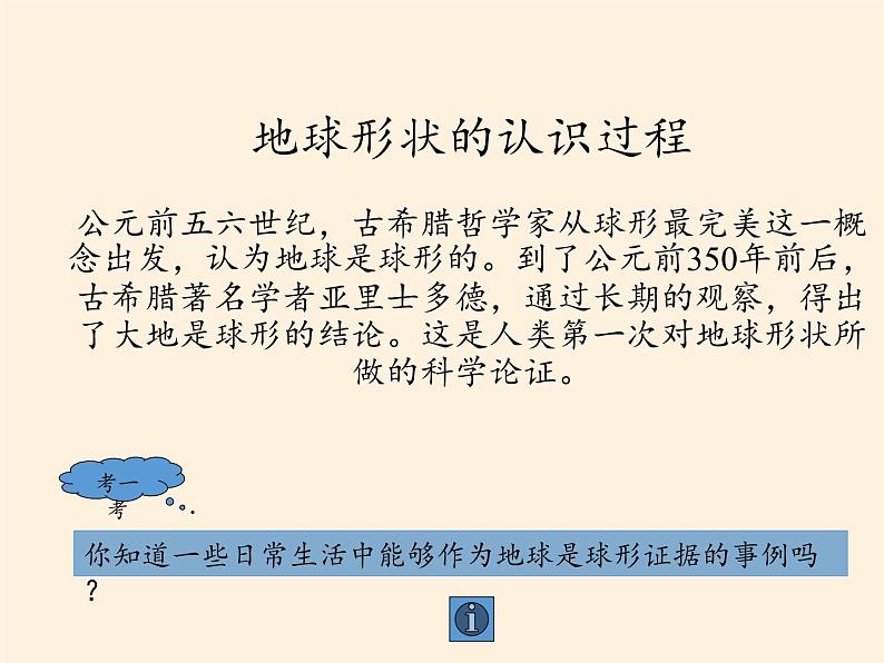 中图版地理七年级上册 第一章 第一节 地球和地球仪(2) 课件05