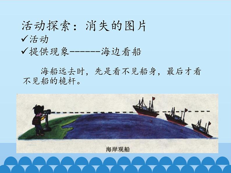 中图版地理七年级上册 第一章 第一节 地球和地球仪-第一课时_ 课件02