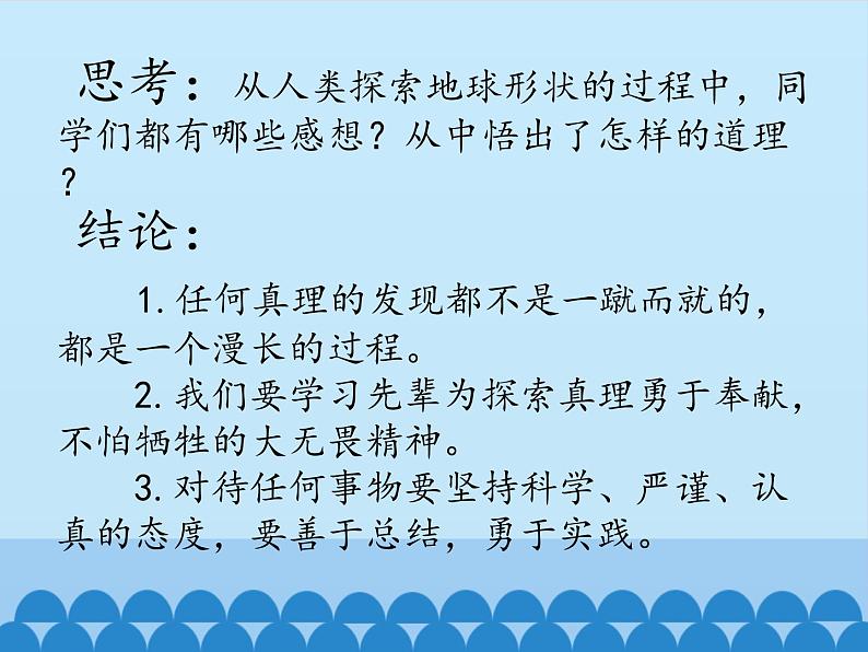 中图版地理七年级上册 第一章 第一节 地球和地球仪-第一课时_ 课件06