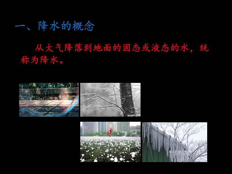 中图版地理七年级上册 第三章 第二节 气温和降水(2) 课件04