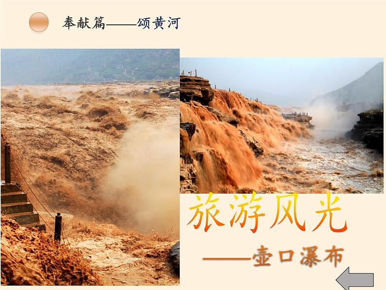 中图版地理七年级上册 第三章 第四节 中国的河流和湖泊(5) 课件06