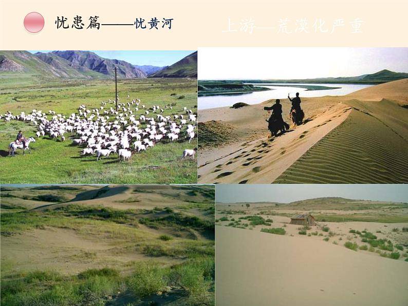中图版地理七年级上册 第三章 第四节 中国的河流和湖泊(5) 课件07