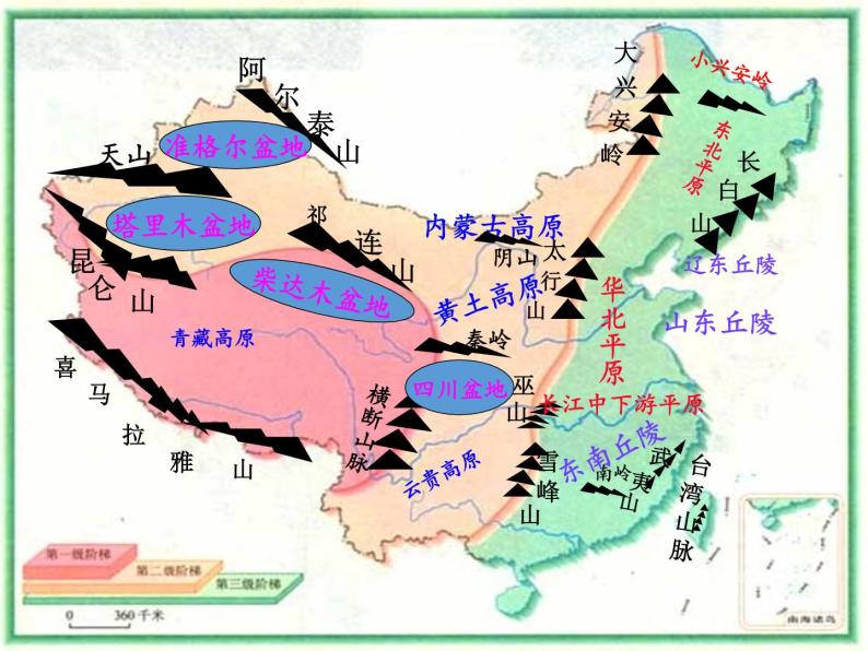 中图版地理七年级上册 第三章 第一节 中国的地势与地形(1) 课件07