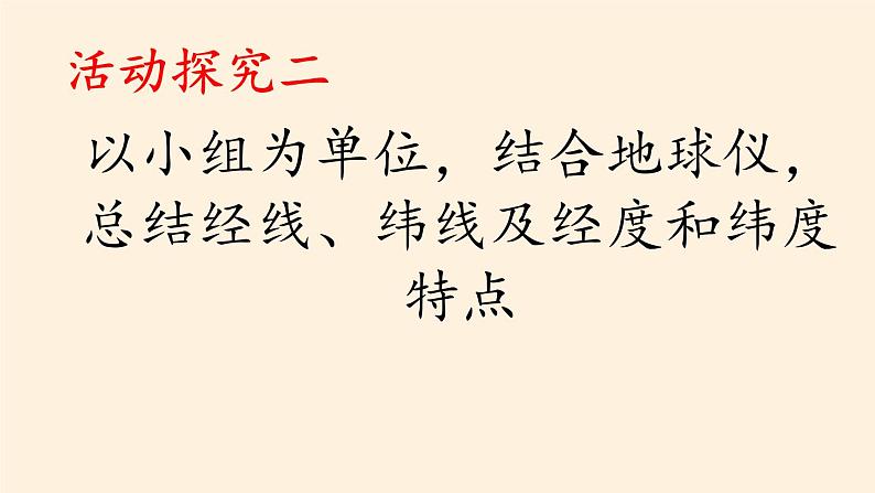 中图版地理七年级上册 第一章 第一节 地球和地球仪(1) 课件第4页