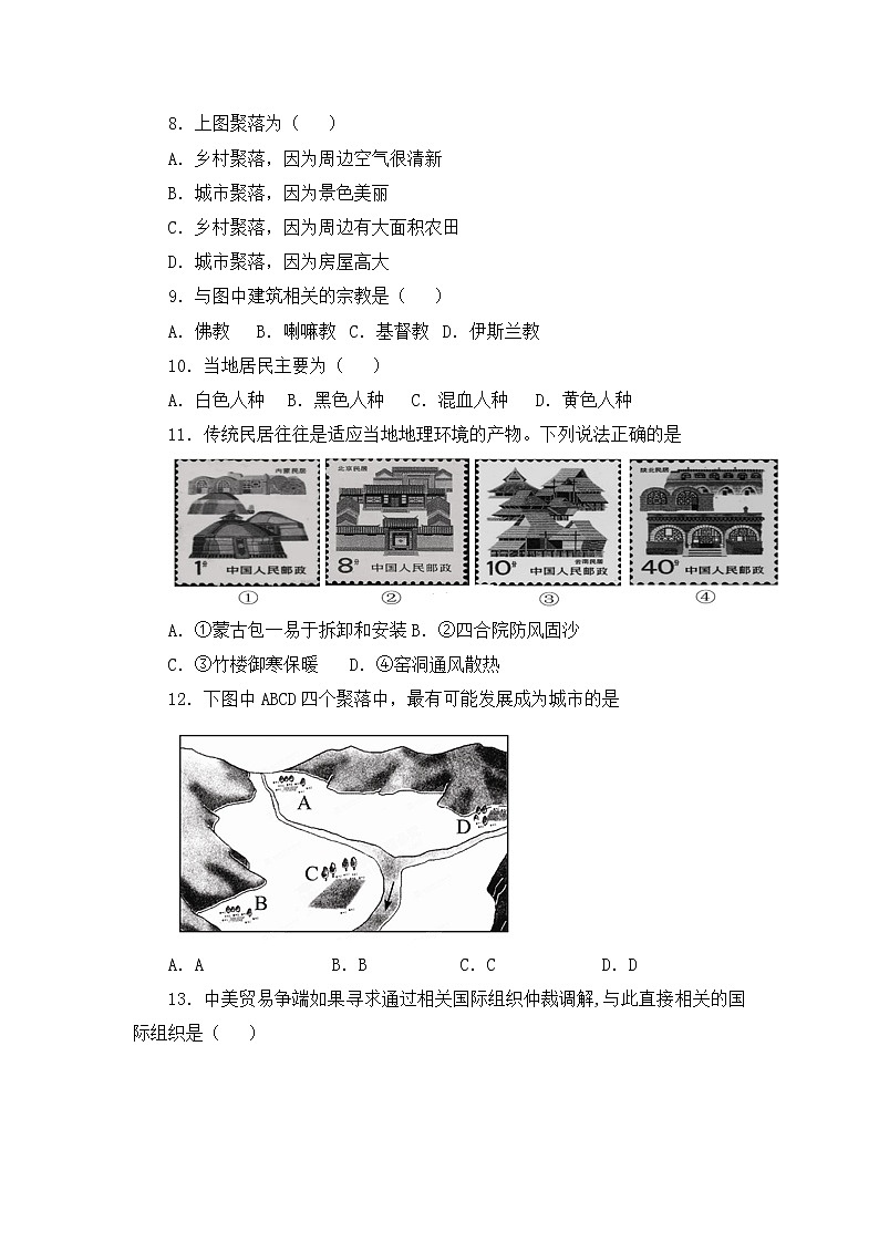 2022·广东地理·中考一轮第5讲 居民与聚落 发展与合作 同步练习第3页
