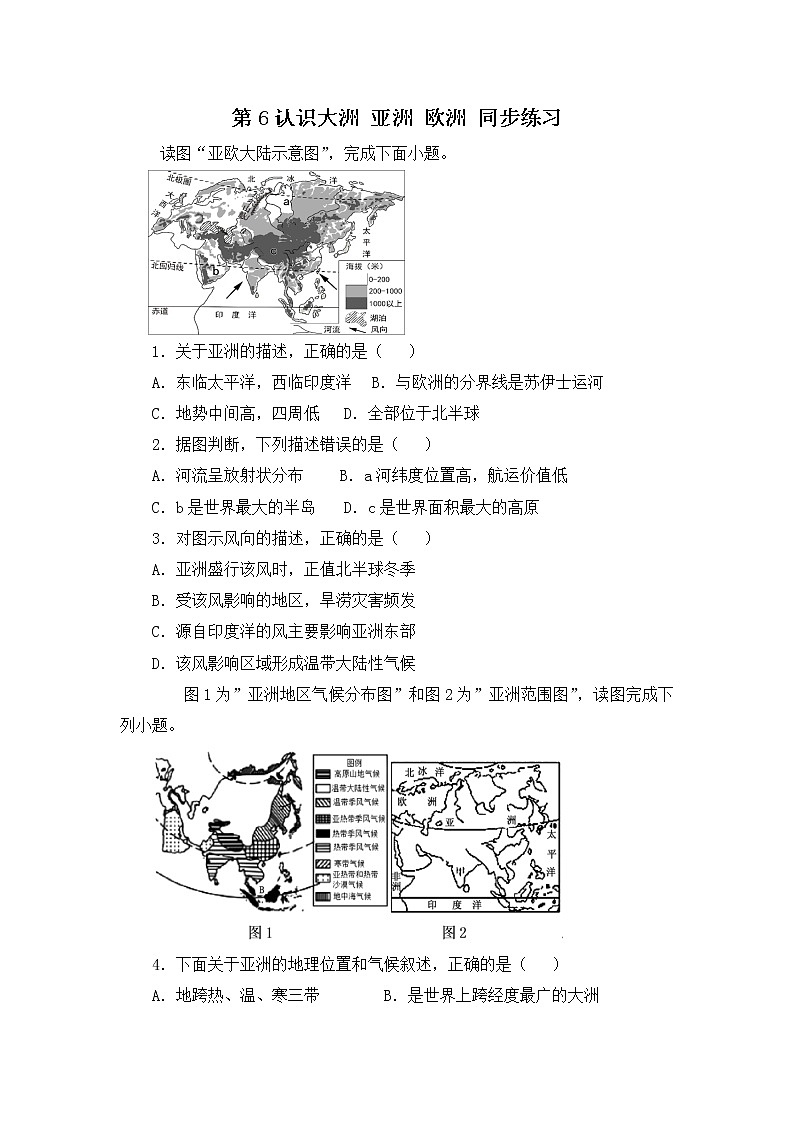 2022·广东地理·中考一轮第6认识大洲 亚洲 欧洲同步练习第1页