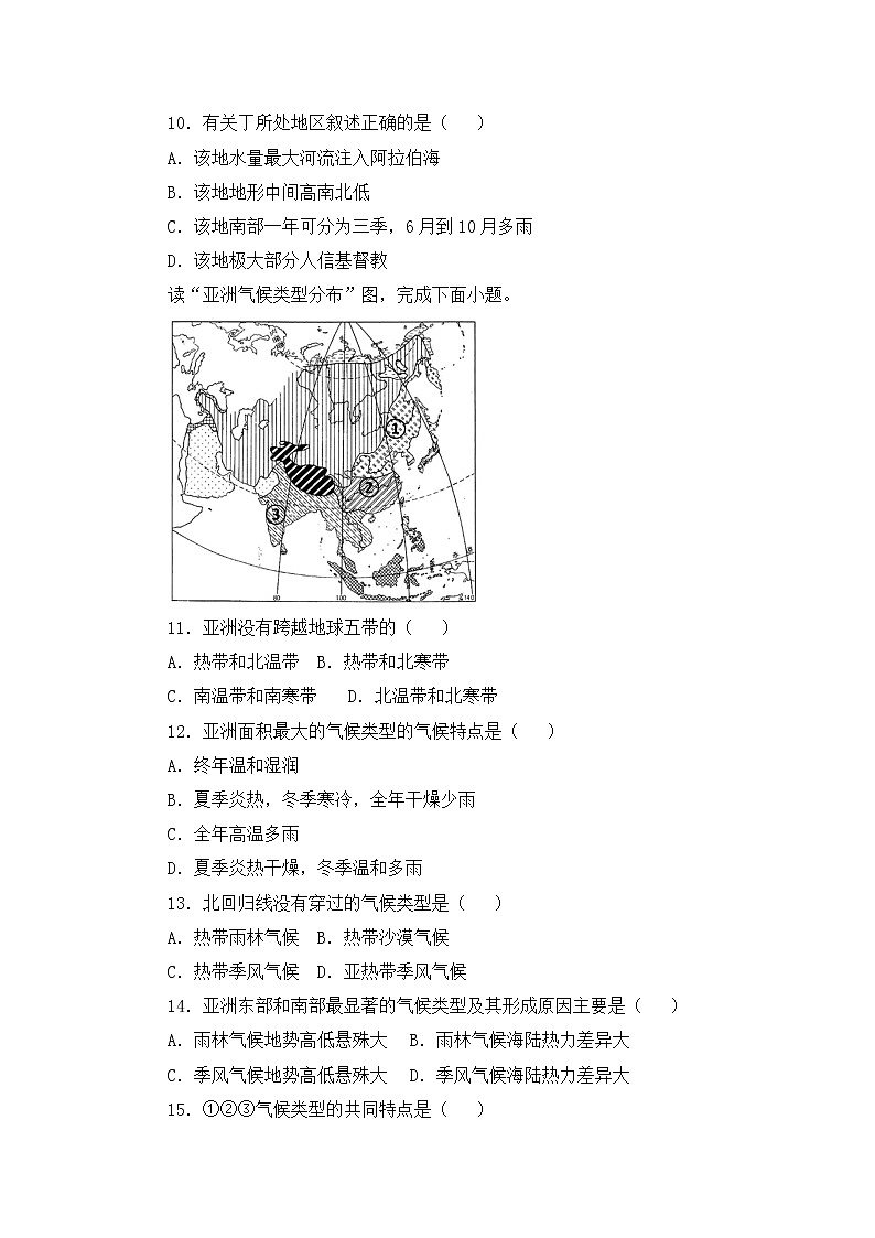 2022·广东地理·中考一轮第6认识大洲 亚洲 欧洲同步练习第3页