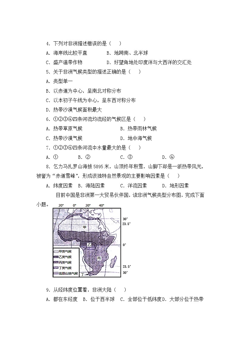 2022·广东地理·中考一轮 第7讲 认识大洲 亚洲和美洲(课件+教学设计+同步练习)02