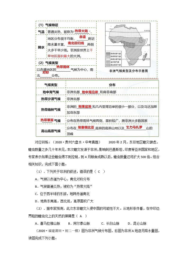 2022·广东地理·中考一轮 第7讲 认识大洲 亚洲和美洲(课件+教学设计+同步练习)03