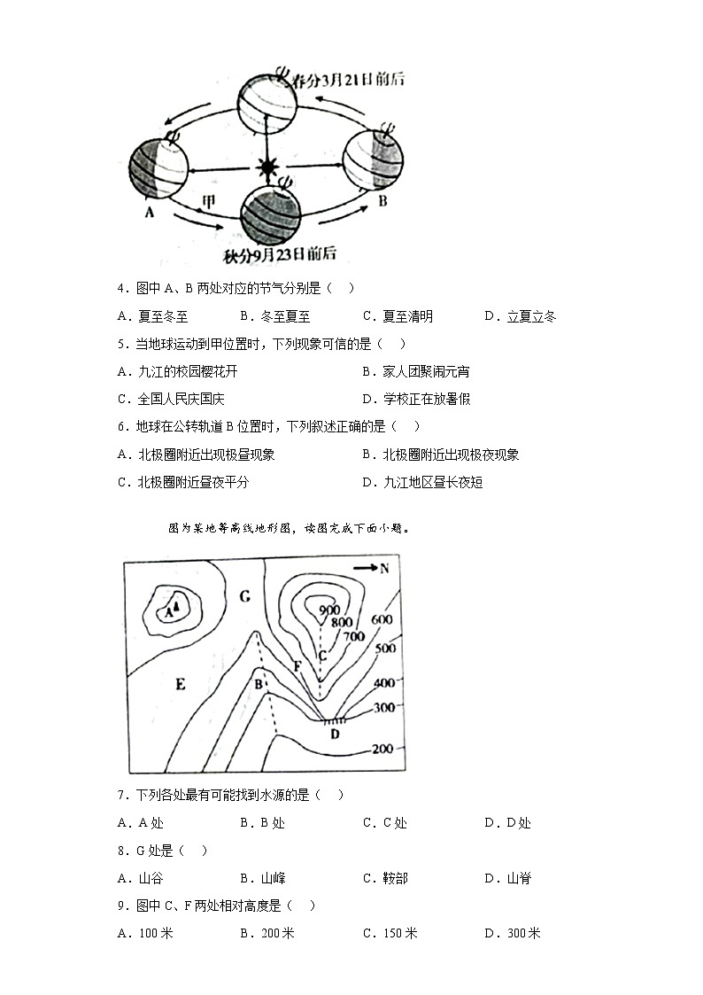 江西省九江市2021-2022学年七年级上学期期末地理试题(word版 含答案)第2页