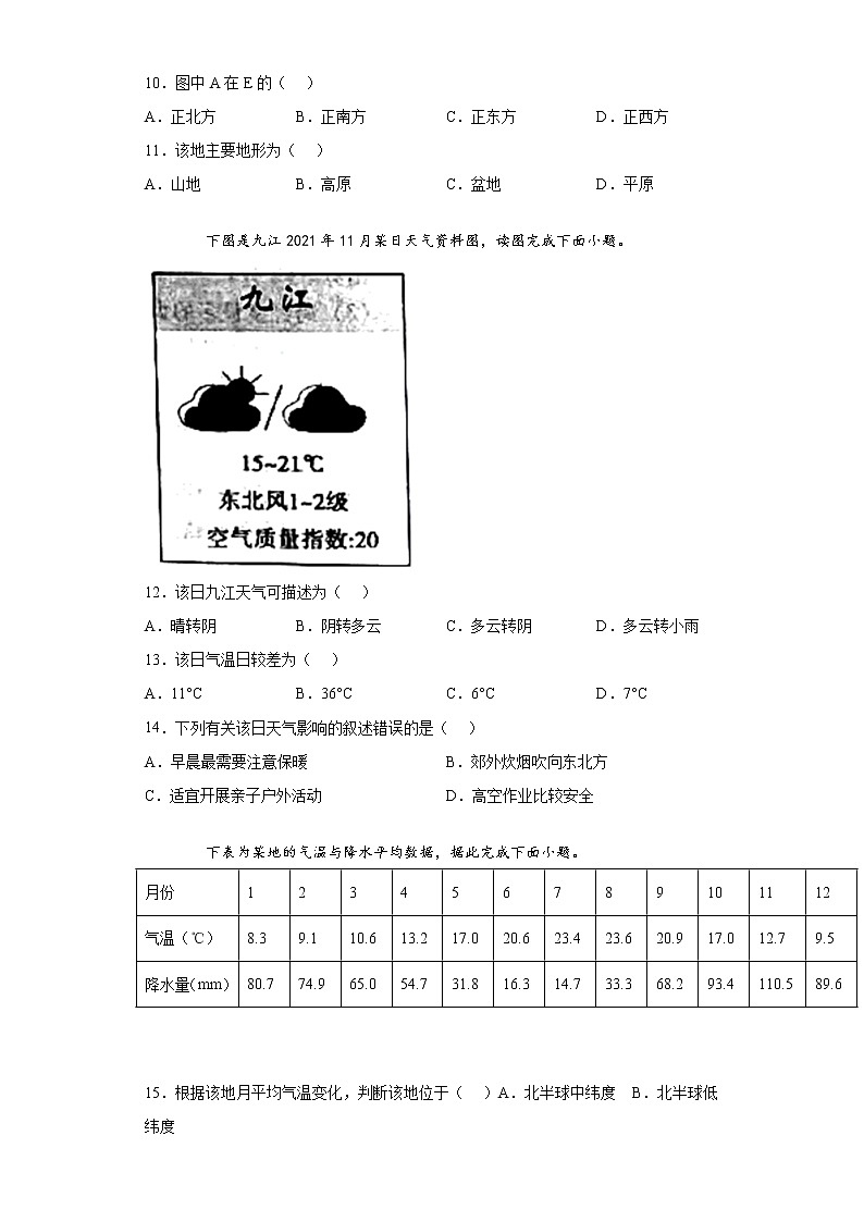 江西省九江市2021-2022学年七年级上学期期末地理试题(word版 含答案)第3页
