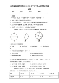 云南省昭通市昭阳区2021-2022学年七年级上学期期末地理试题（word版 含答案）