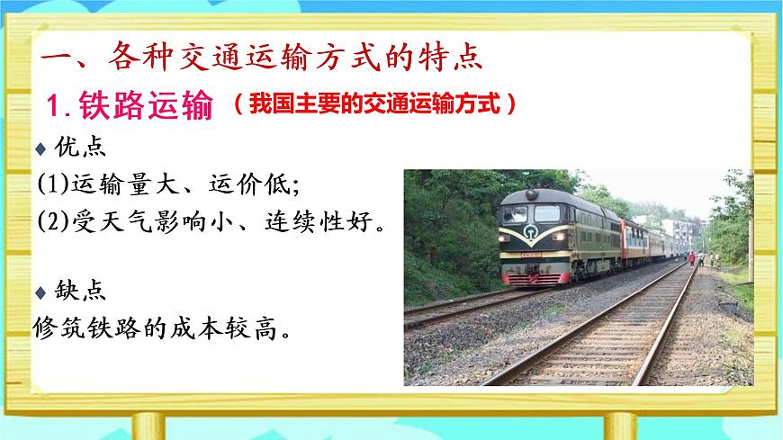 2020-2021學(xué)年中圖版七年級(jí)下冊(cè)地理 4.4交通運(yùn)輸 課件 (共張25PPT)第8頁(yè)