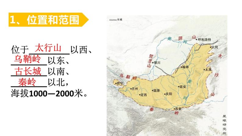 7.5《黄土高原》课件2020-2021学年初中地理中图版七年级下册（共33张）05