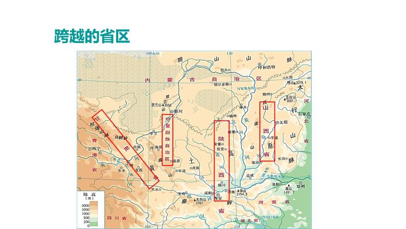 7.5《黄土高原》课件2020-2021学年初中地理中图版七年级下册（共33张）06