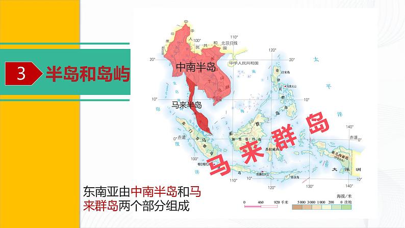 中图版地理八下6.1《东南亚》课件+教案+同步练习08