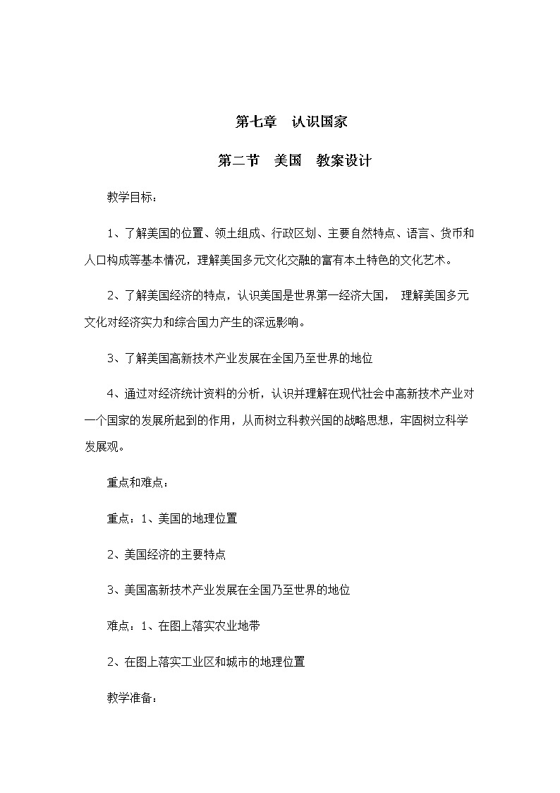 中图版地理八下7.2《美国》课件+教案+同步练习01