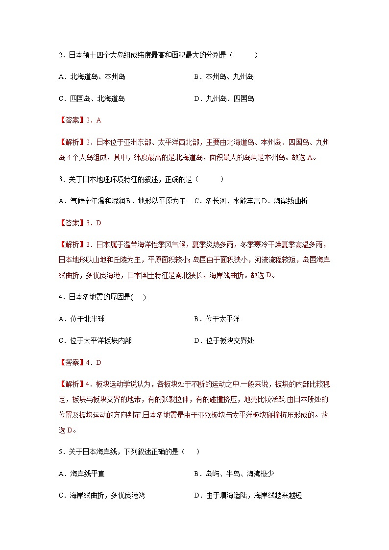 中图版地理八下7.1《日本》课件+教案+同步练习02