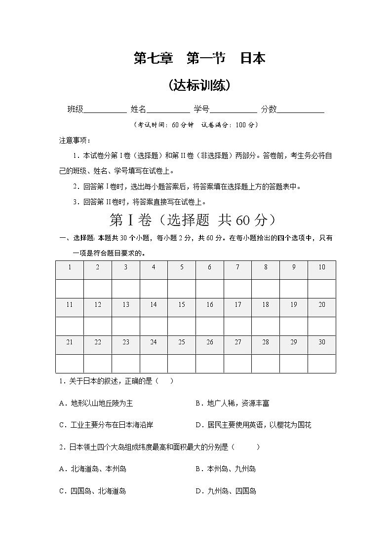 中图版地理八下7.1《日本》课件+教案+同步练习01