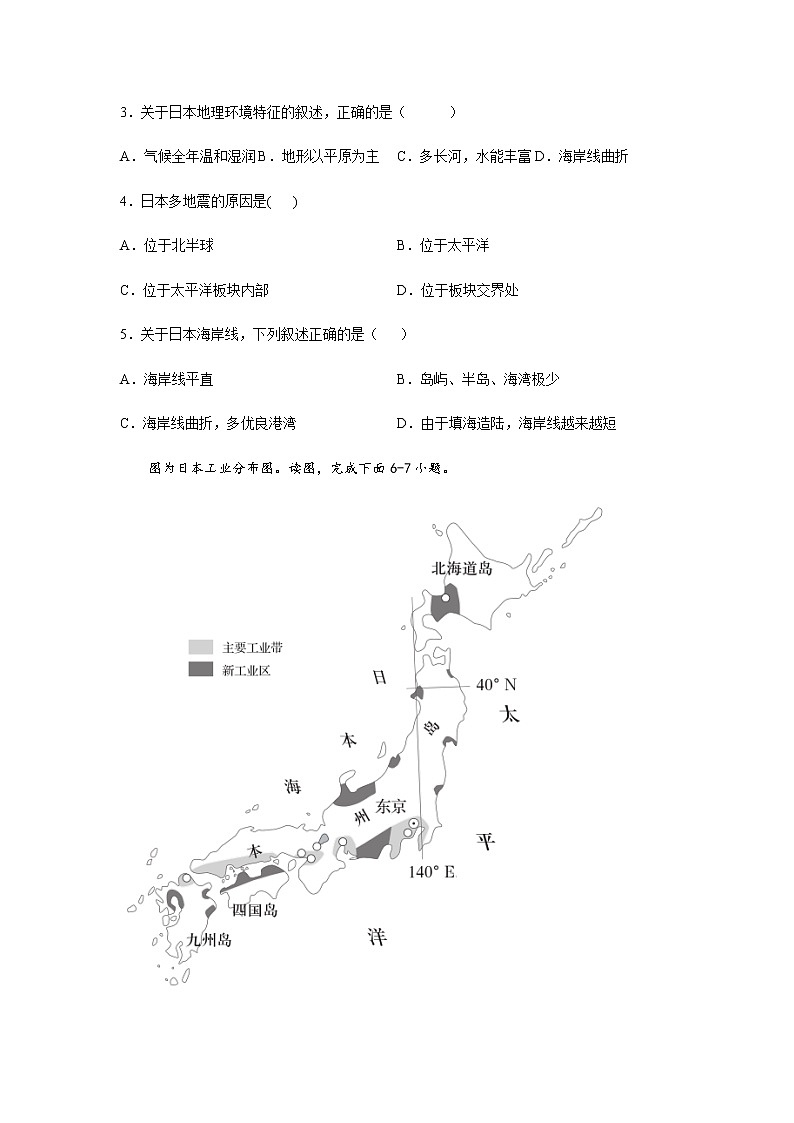 中图版地理八下7.1《日本》课件+教案+同步练习02