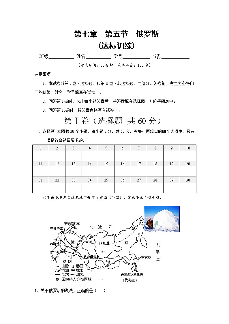中图版地理八下7.5《俄罗斯》课件+教案+同步练习01