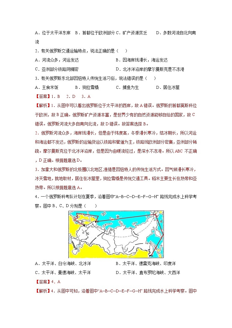 中图版地理八下7.5《俄罗斯》课件+教案+同步练习02