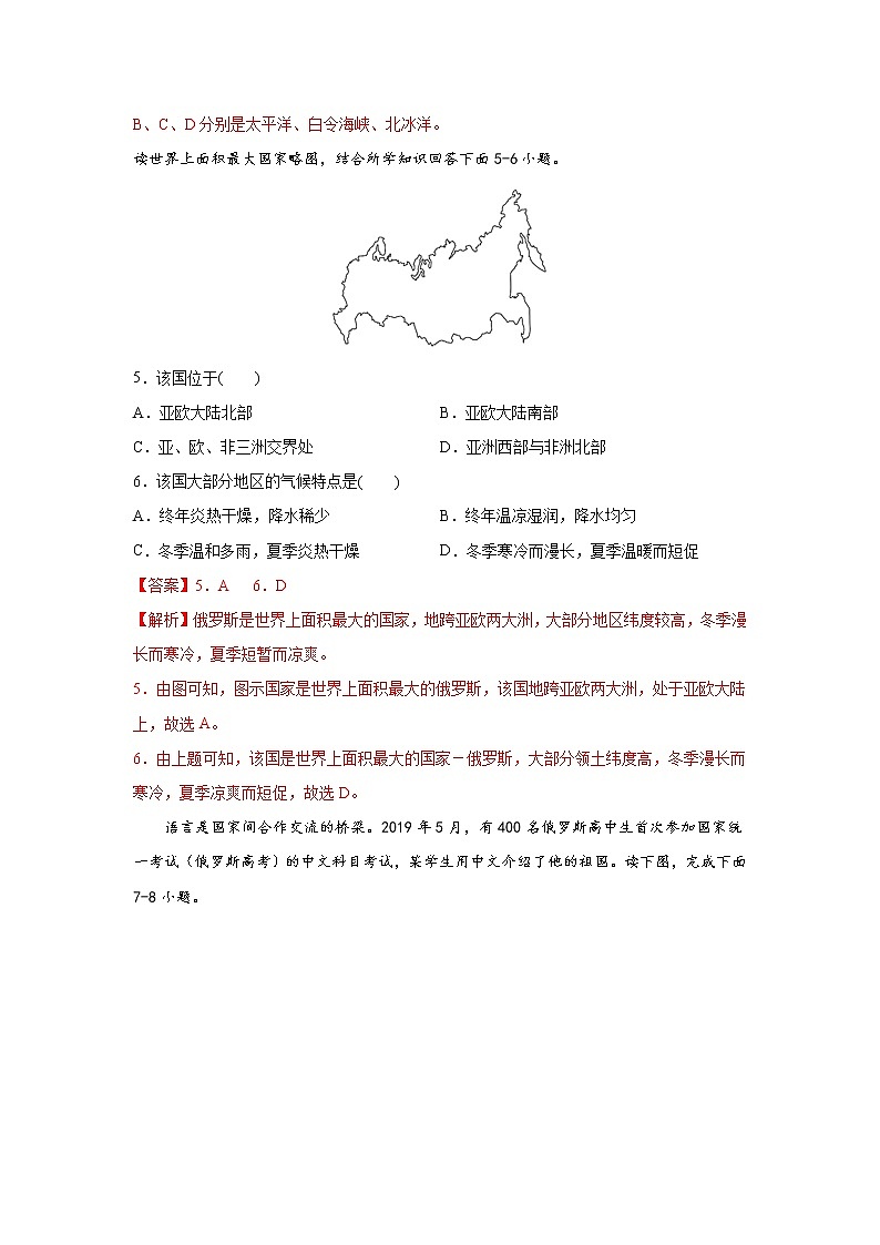 中图版地理八下7.5《俄罗斯》课件+教案+同步练习03