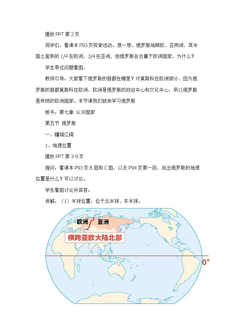 中图版地理八下7.5《俄罗斯》课件+教案+同步练习02
