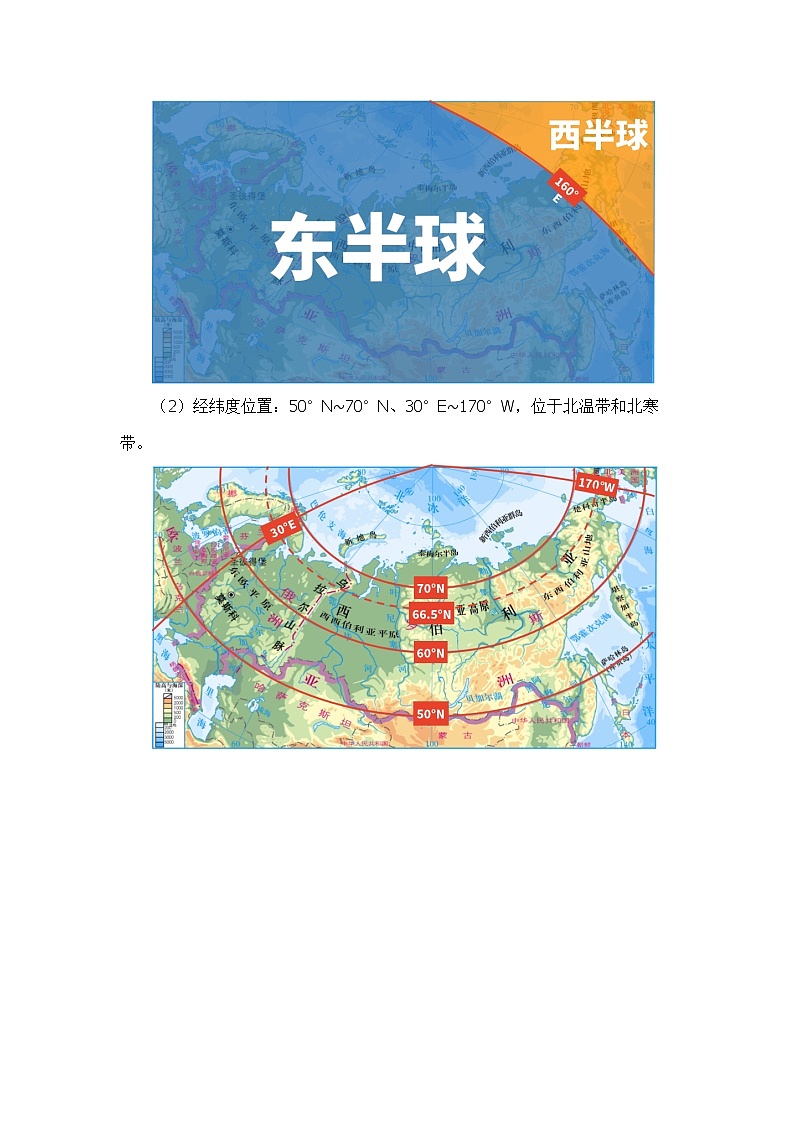 中图版地理八下7.5《俄罗斯》课件+教案+同步练习03
