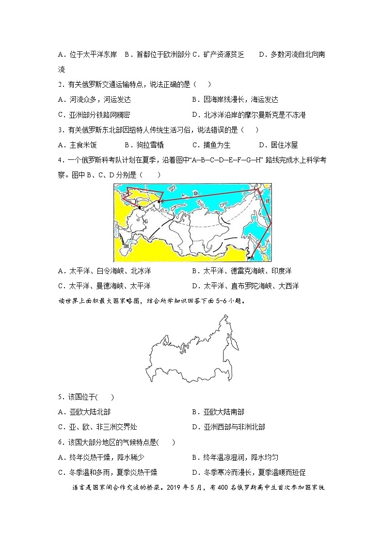 中图版地理八下7.5《俄罗斯》课件+教案+同步练习02