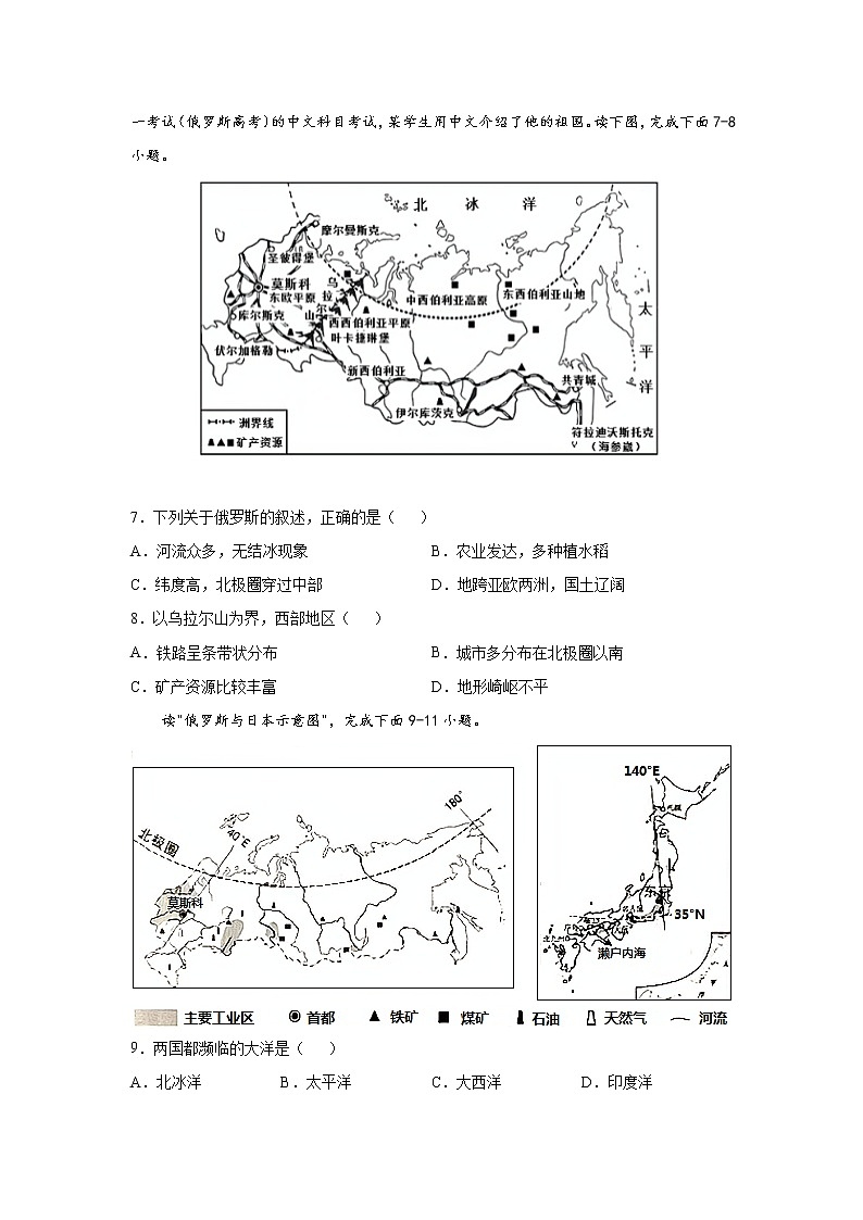 中图版地理八下7.5《俄罗斯》课件+教案+同步练习03