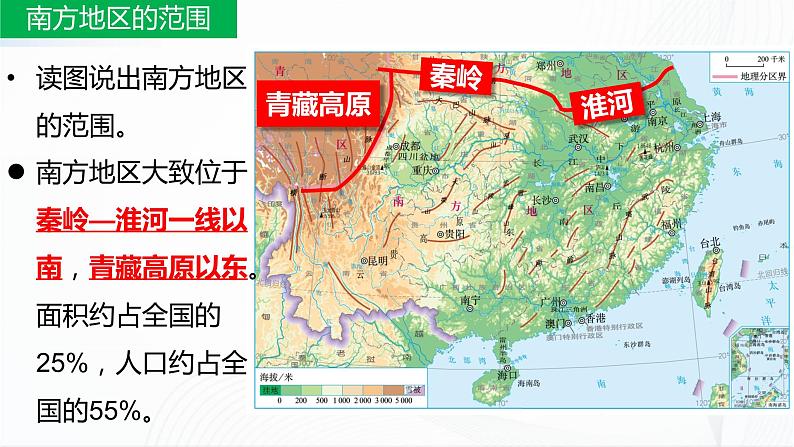 7.1南方地区—区域特征第2页