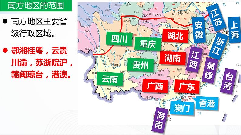 7.1南方地区—区域特征第3页