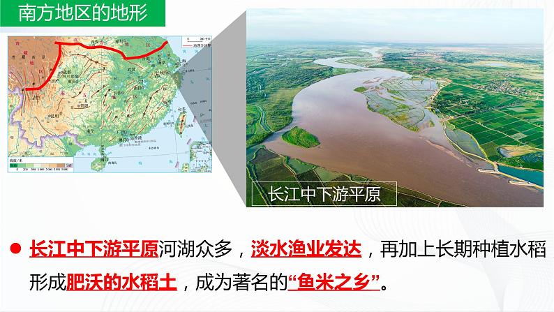 7.1南方地区—区域特征第6页