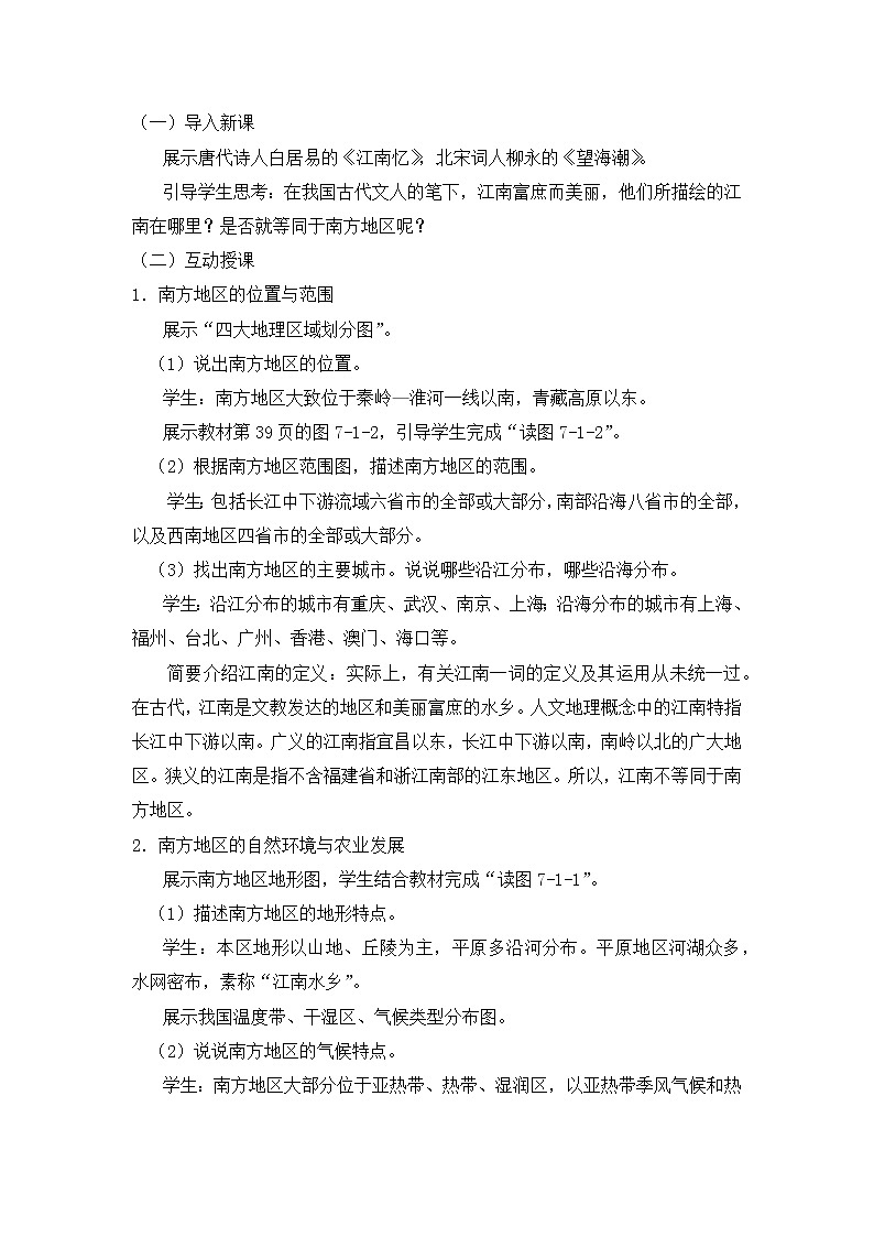 7.1区域特征 教案第2页