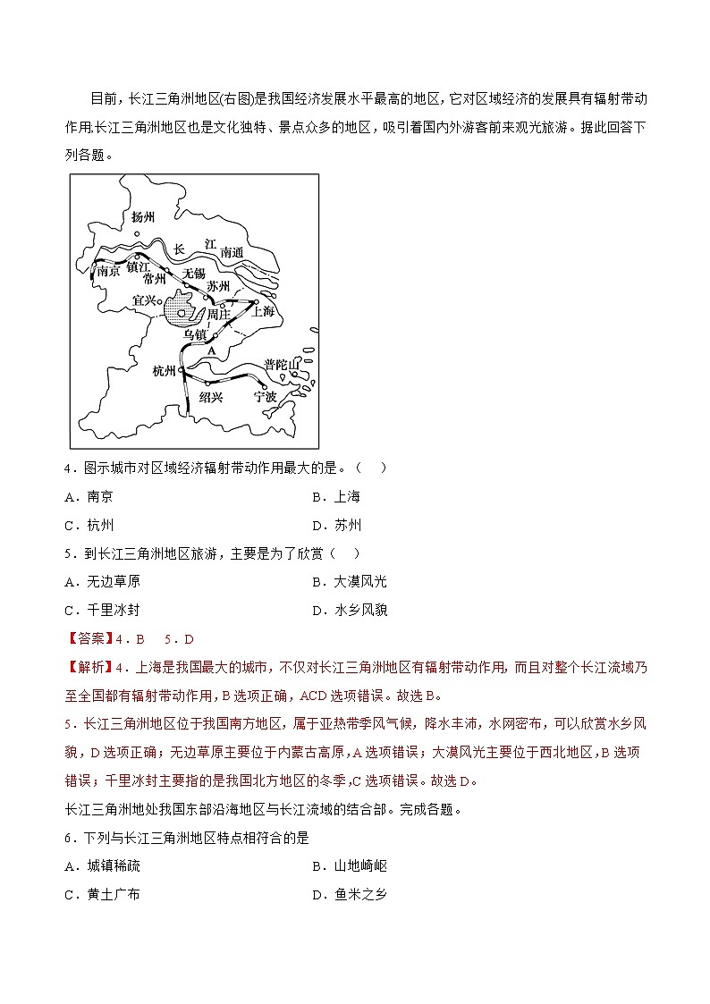 7.2長江中下游平原（解析版）第2頁