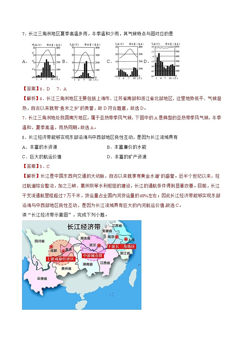 7.2長江中下游平原（解析版）第3頁