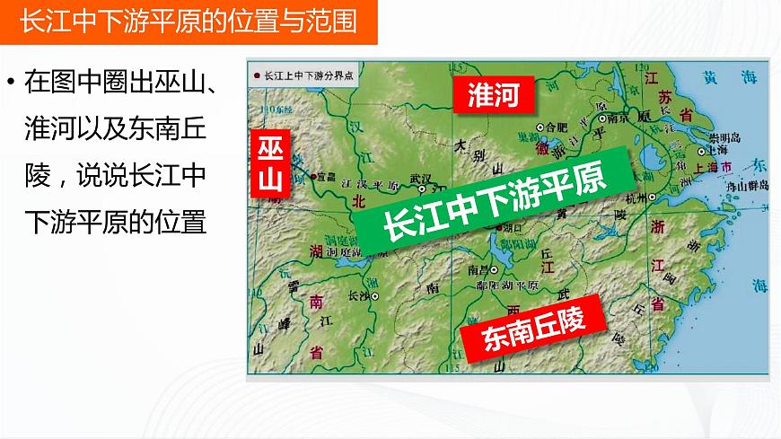 7.2長江中下游平原第2頁