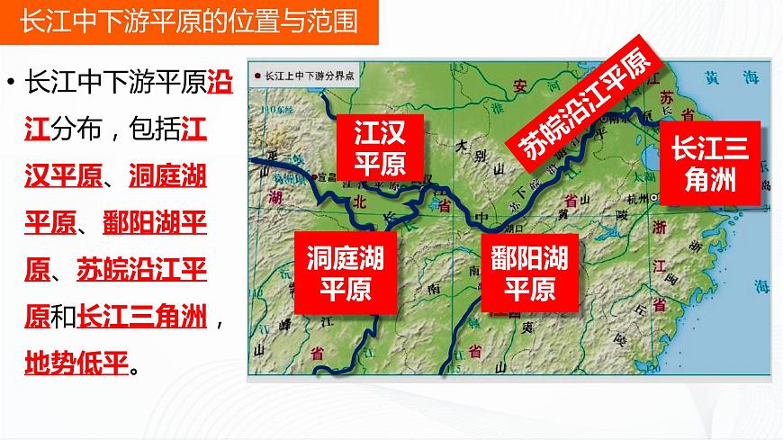 7.2長江中下游平原第4頁