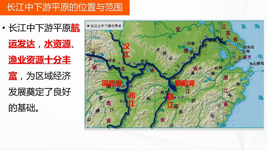 7.2長江中下游平原第5頁