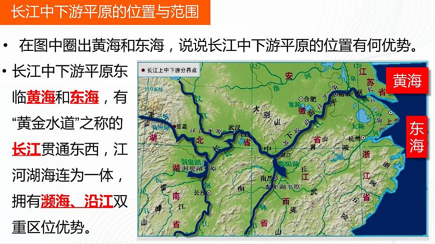 7.2長江中下游平原第6頁